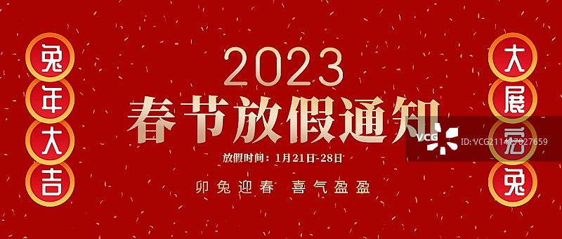 春节放假通知微信首图公众号封面图片素材