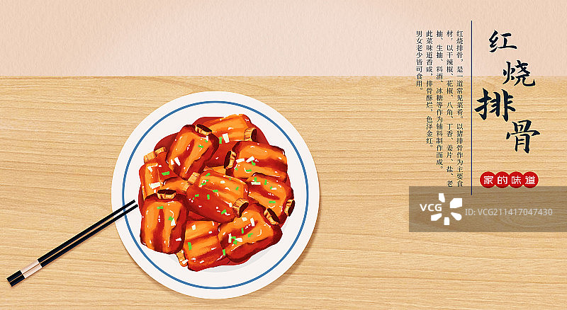 年夜饭家常菜红烧排骨美食插画海报图片素材