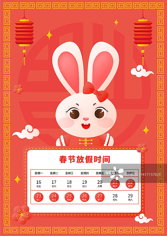 2023兔年新年春节放假通知插画图片素材