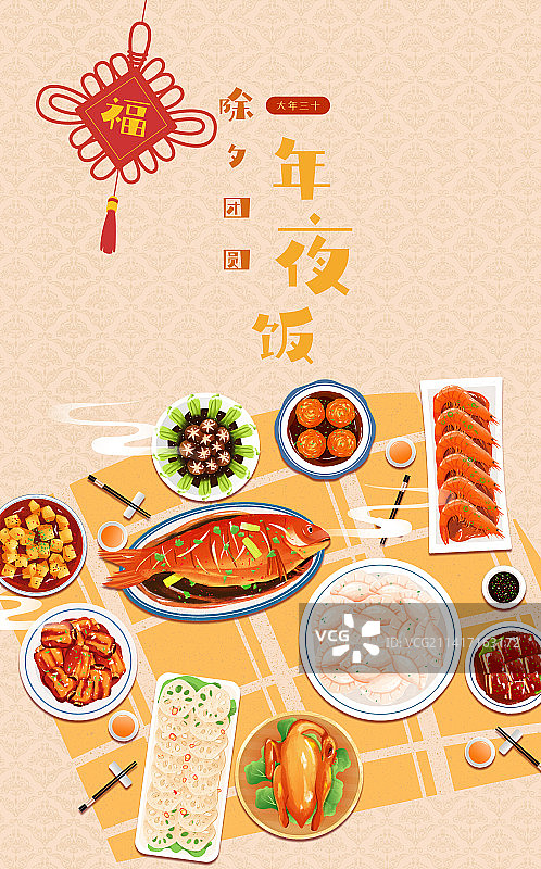 新年春节除夕团圆年夜饭美食插画海报图片素材