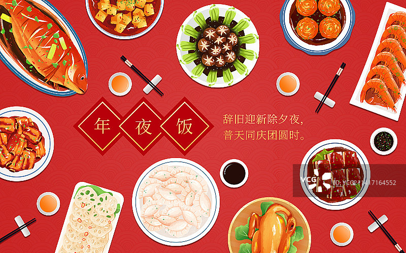新年春节除夕团圆年夜饭美食插画海报图片素材