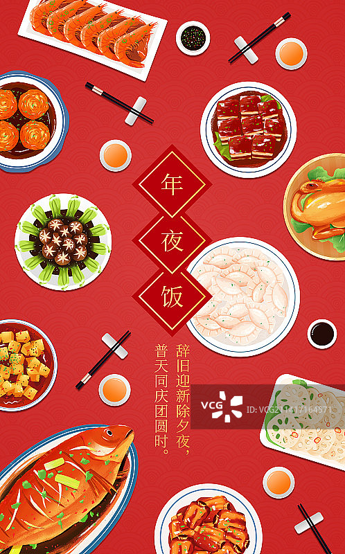 新年春节除夕团圆年夜饭美食插画海报图片素材