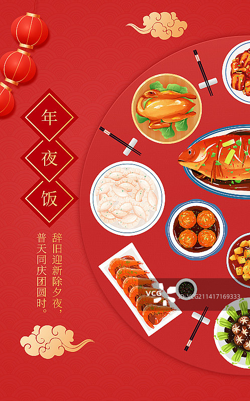 新年春节除夕团圆年夜饭美食插画海报图片素材