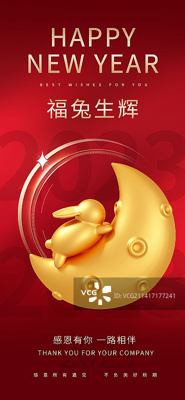 新春红色兔年海报图片素材