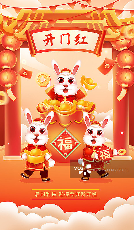 年春节插画兔年系列之舞狮子恭贺开工大吉图片素材