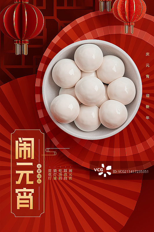 3D中国风元宵节主题设计模板图片素材