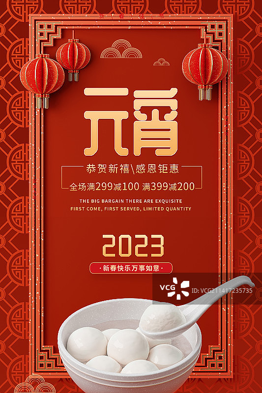 3D中国风元宵节主题设计模板图片素材