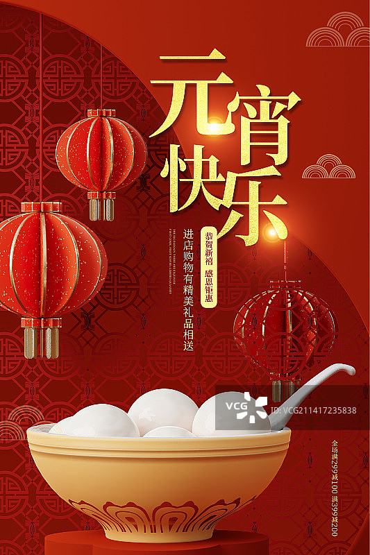 3D中国风元宵节主题设计模板图片素材