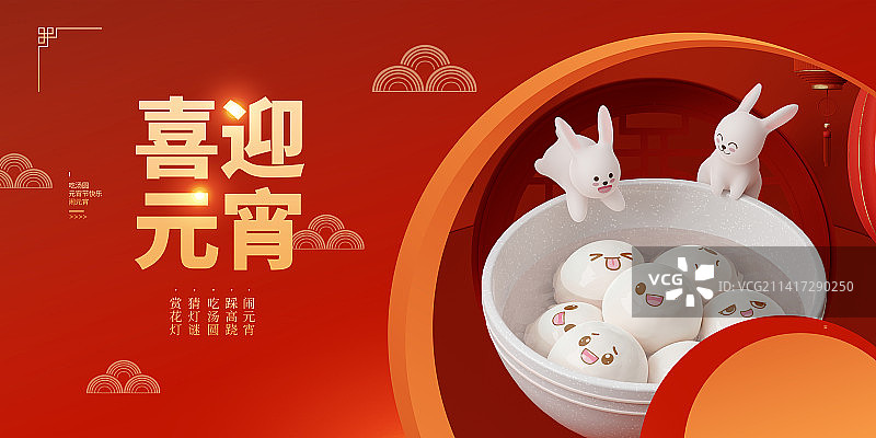 3D兔年元宵节设计模板图片素材
