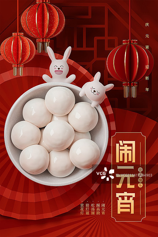 3D兔年元宵节海报设计模板图片素材