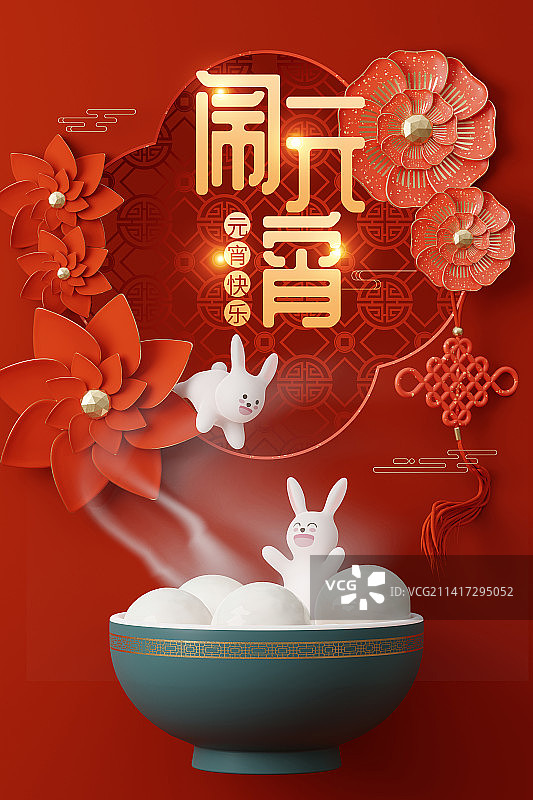 3D兔年元宵节海报设计模板图片素材