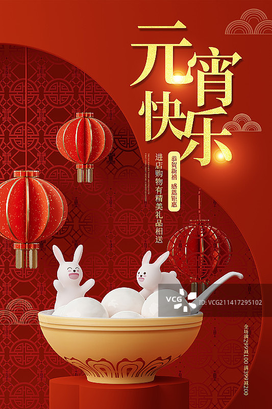3D兔年元宵节海报设计模板图片素材