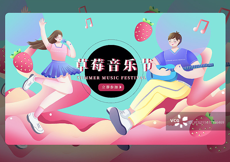 草莓音乐节banner图片素材