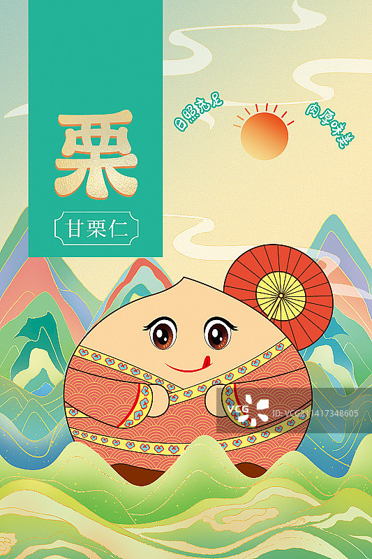 板栗仁坚果插画手绘国潮设计 图层都有图片素材