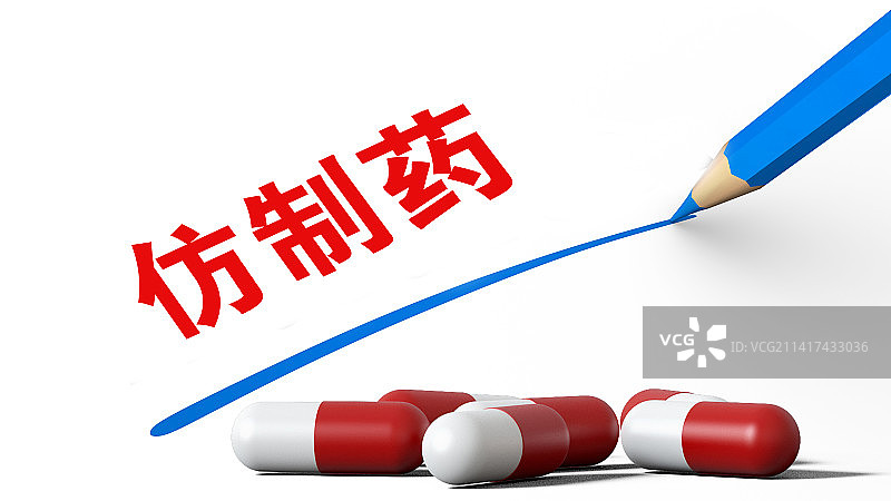 医疗概念配图：仿制药图片素材