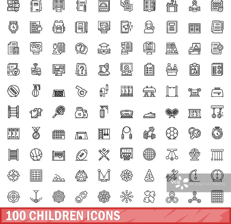 100个儿童图标轮廓样式图片素材