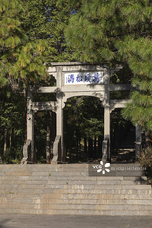 中国云南大理巍山巍宝山森林公园牌坊图片素材