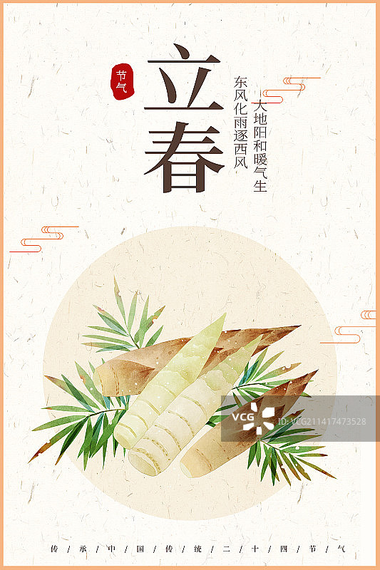 立春春笋插画海报图片素材
