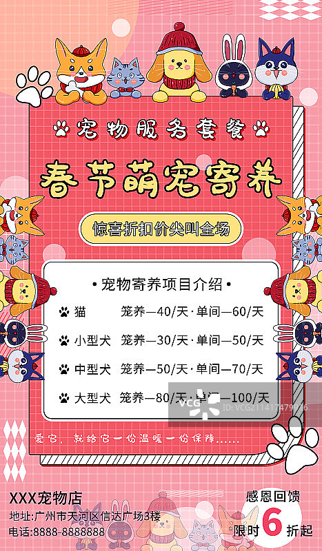 春节宠物寄养创意海报图片素材