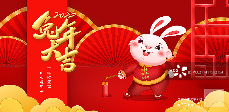 兔年大吉横版模版可编辑文字内容图片素材