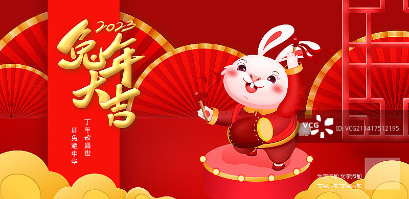 兔年大吉横版模版可编辑文字内容图片素材
