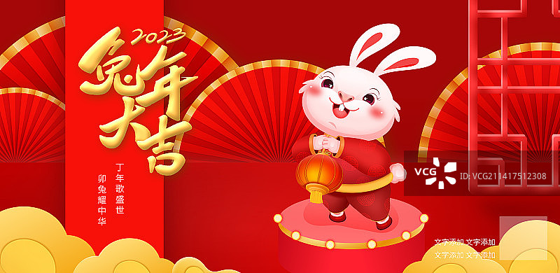 兔年大吉横版模版可编辑文字内容图片素材