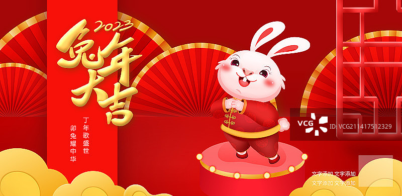 兔年大吉横版模版可编辑文字内容图片素材