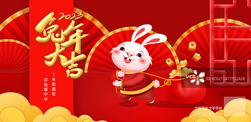 兔年大吉横版模版可编辑文字内容图片素材