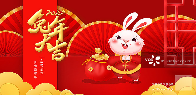 兔年大吉横版模版可编辑文字内容图片素材
