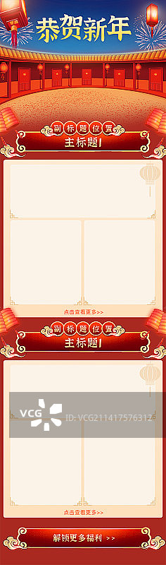 新年春节电商专题长图图片素材