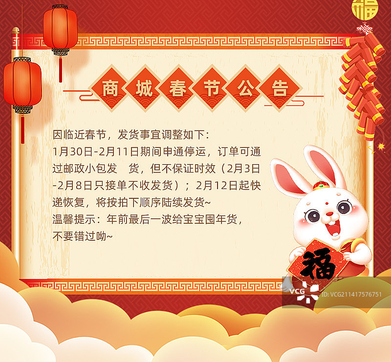 春节放假通知快递物流公告图片素材