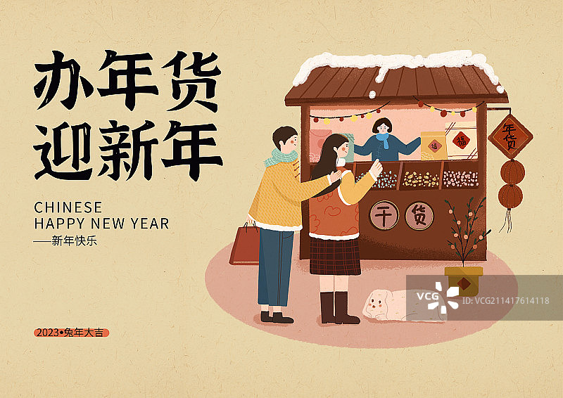 新年插画——办年货图片素材