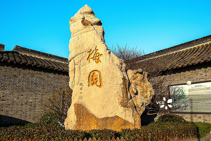 冬季夕阳照耀下的赵朴初题字的梅园标志（梅兰芳纪念馆）图片素材