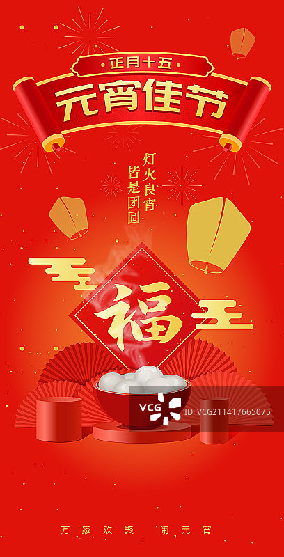 中国传统节日元宵节插画图片素材