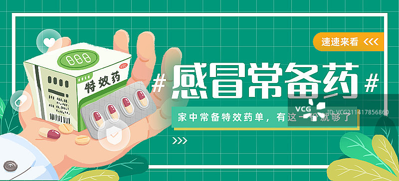 预防新冠药单感冒药退烧药特效药处方药中药西药药盒药丸药片公众号海报横版模版图片素材