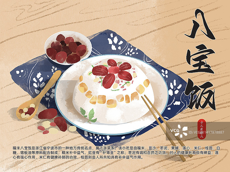 新年腊八宝饭年夜饭插画图片素材