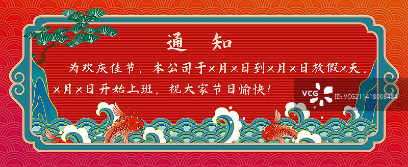 春节放假通知设计模板海报图片素材
