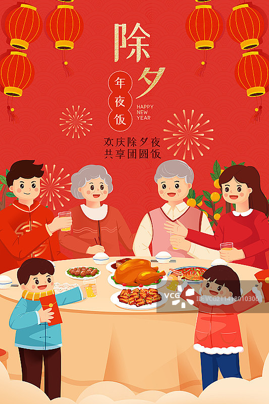 新年春节除夕夜一家人团圆年夜饭插画海报图片素材