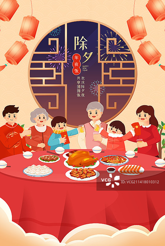 新年春节除夕夜一家人团圆年夜饭插画海报图片素材