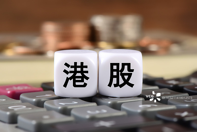 计算器上的文字积木港股图片素材