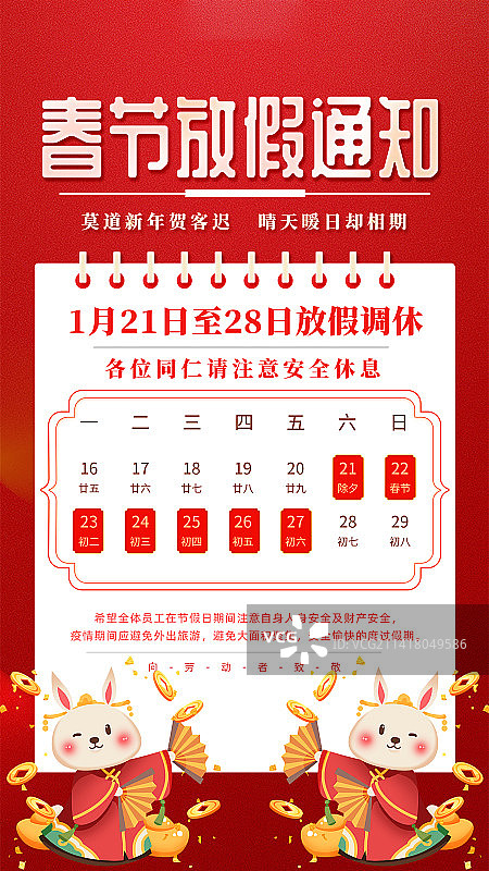2023新年兔年春节放假通知海报图片素材