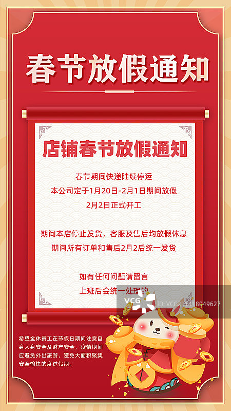 2023新年兔年春节放假通知海报图片素材