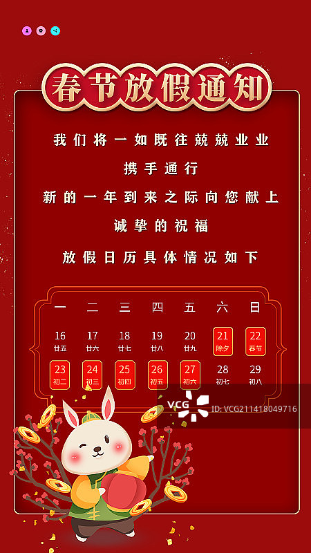 2023新年兔年春节放假通知海报图片素材