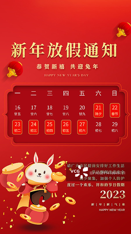 2023新年兔年春节放假通知海报图片素材