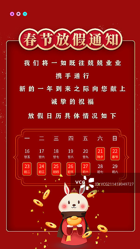 2023新年兔年春节放假通知海报图片素材