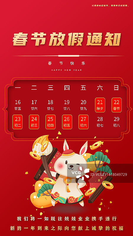 2023新年兔年春节放假通知海报图片素材