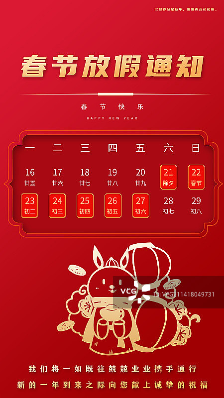 2023新年兔年春节放假通知海报图片素材