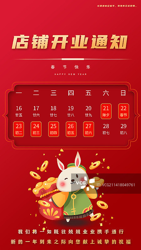 2023新年兔年春节放假通知海报图片素材