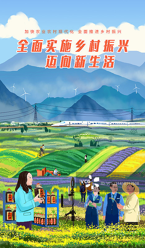 乡村振兴海报图片素材
