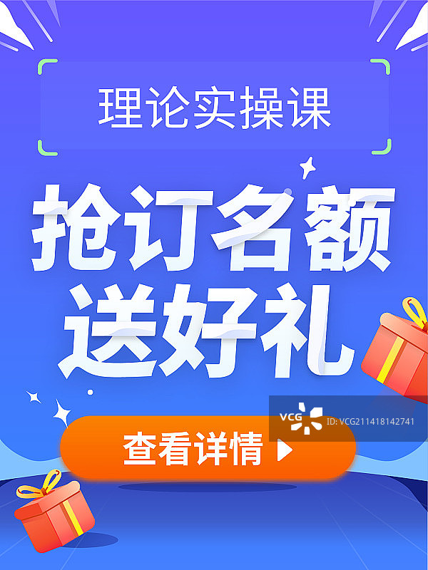 抢订名额送好礼-客户端瀑布流矢量图Banner图片素材